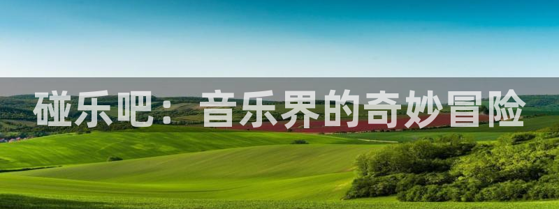 门徒娱乐官网首页